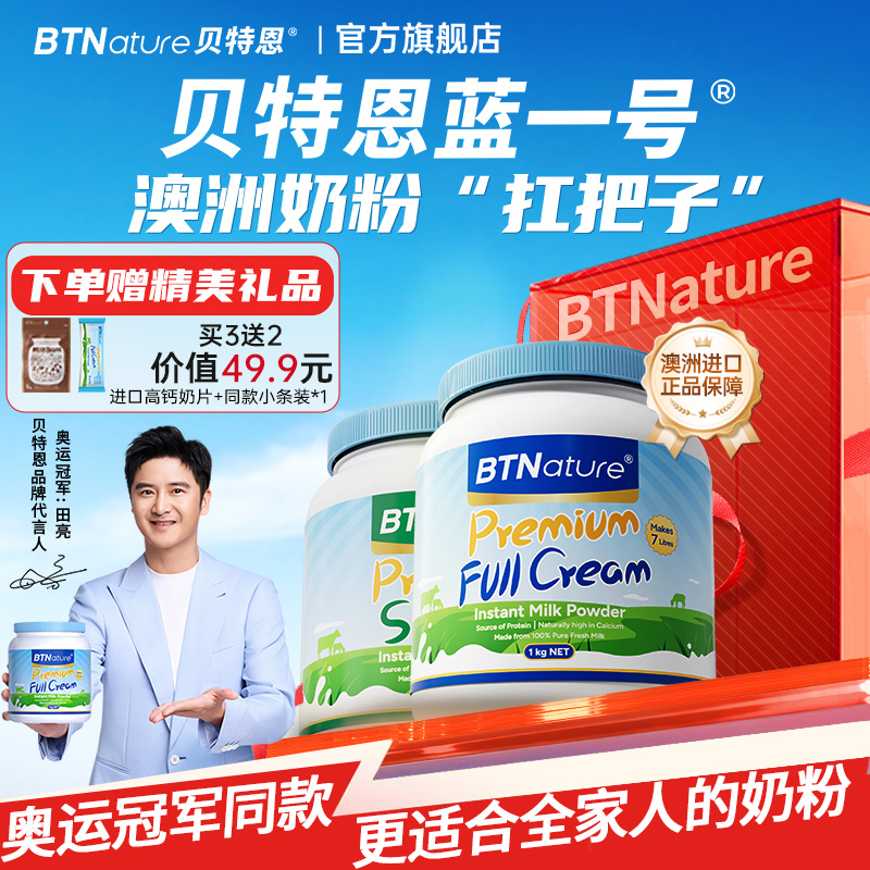 田亮同款澳洲进口牛奶粉