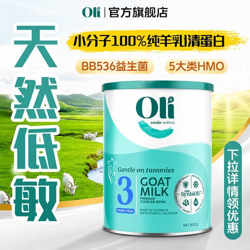 【低敏好吸收】益生菌羊奶粉3段