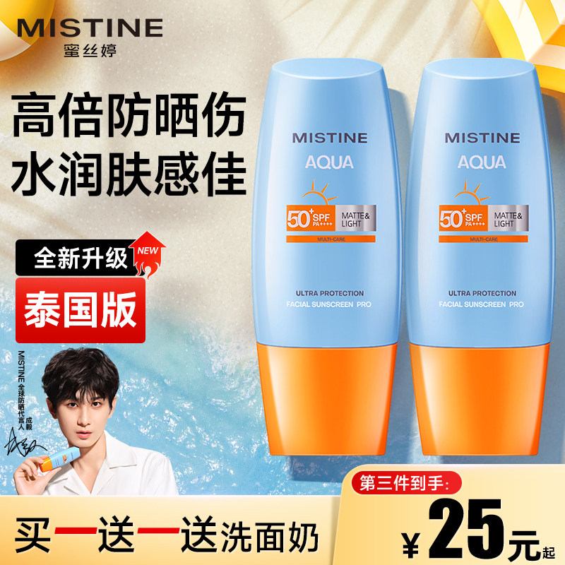 Mistine蜜丝婷防晒新泰版小黄帽女防晒霜SPF50+正品官方旗舰店