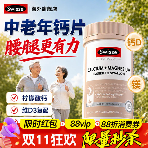 【旗舰店】swisse中老年专用钙片