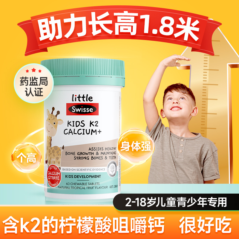 swisse儿童钙片k2长高12青少年10柠檬酸钙3正品6岁以上官方旗舰店 保健食品/膳食营养补充食品 钙镁锌 原图主图