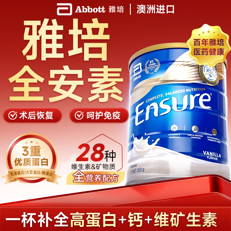 进口雅培全安素肠内营养粉术后恢复蛋白质粉中老年奶粉官方旗舰店