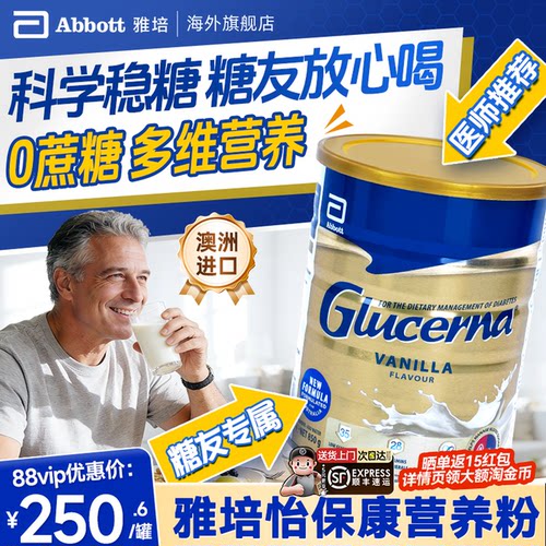 【雅培怡保康】澳洲进口品牌直供