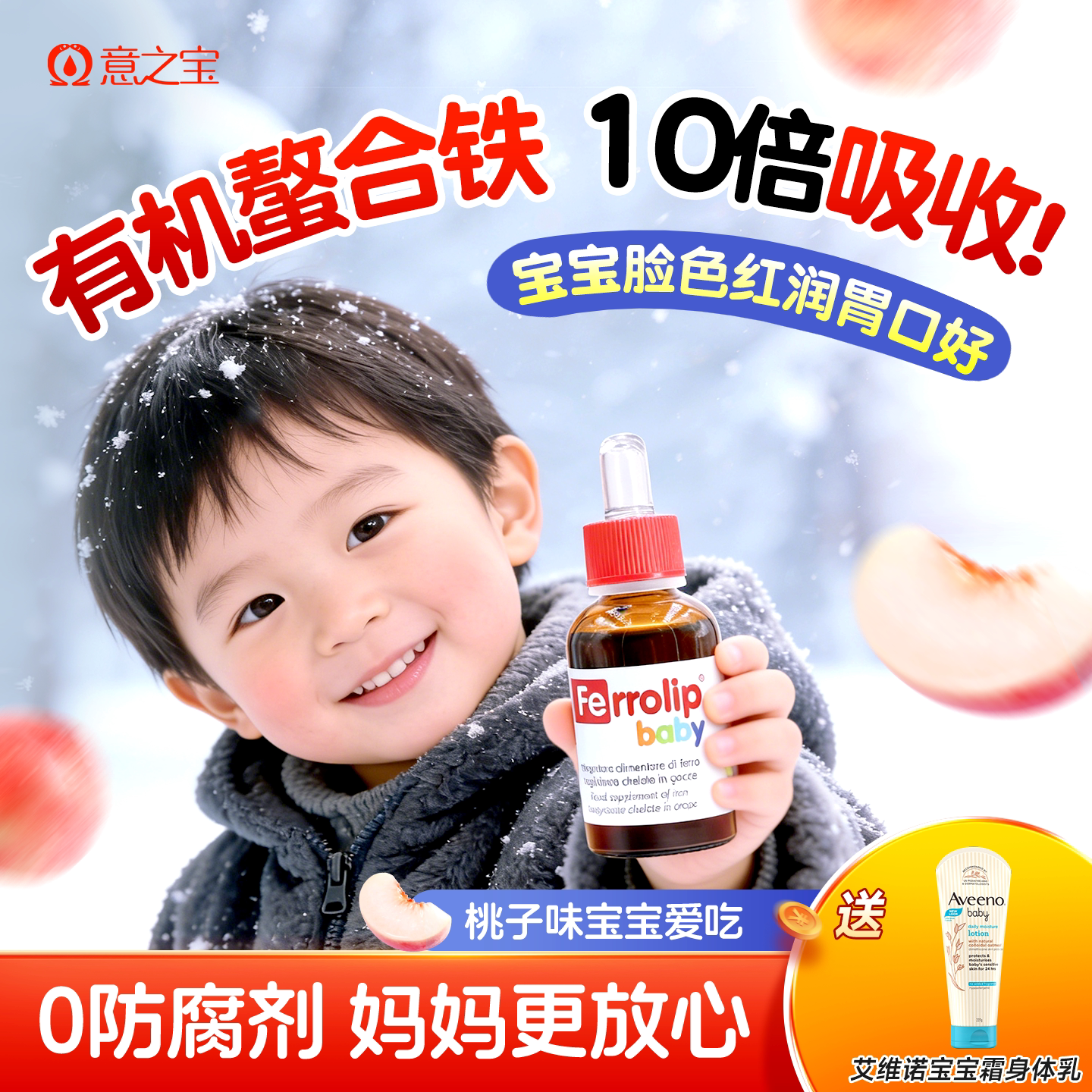 意之宝小红桃铁剂婴幼儿专用补铁滴剂螯合铁宝宝补血口服液旗舰店