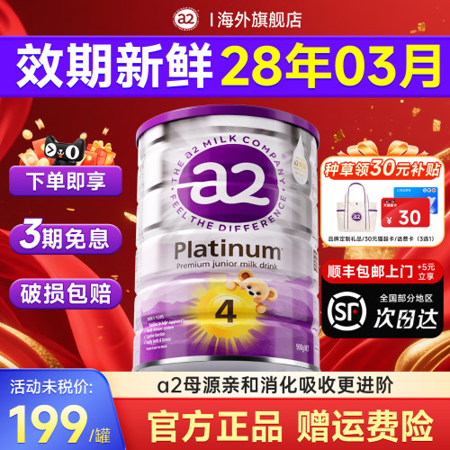 【官方正品】澳洲a2奶粉4段白金