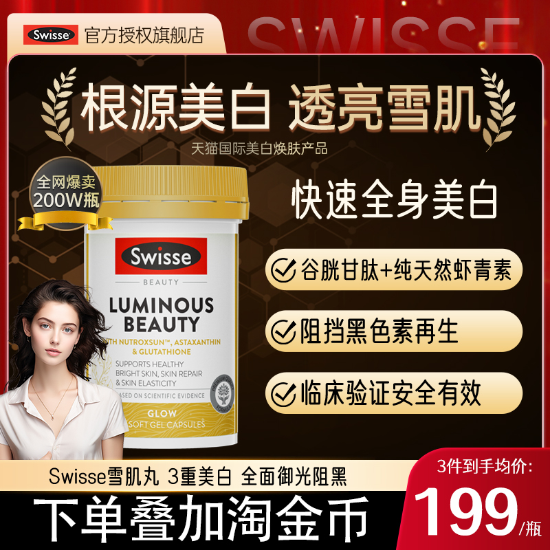 27.5倍阻黑美白**谷胱甘肽虾青素