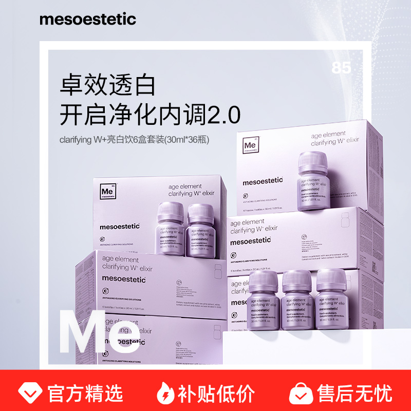 第二代美斯蒂克亮白饮美白饮正品