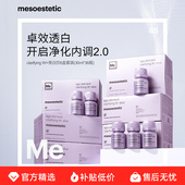 美斯蒂克亮白饮二代美白饮内服全身内调抗糖褪黑去黄口服官方正品