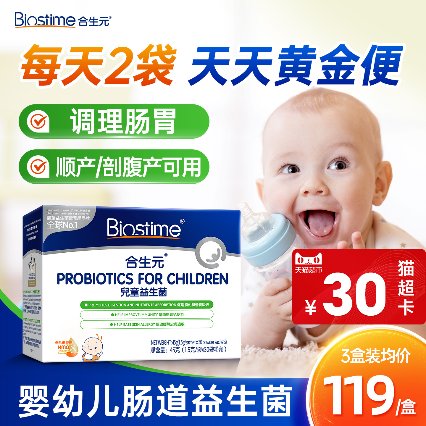 合生元益生菌提升免疫力调理肠胃