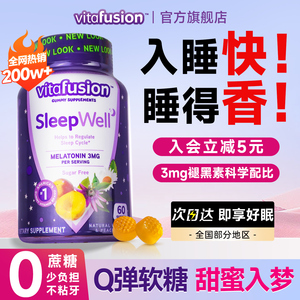 【热销200w】褪黑素软糖轻松入睡