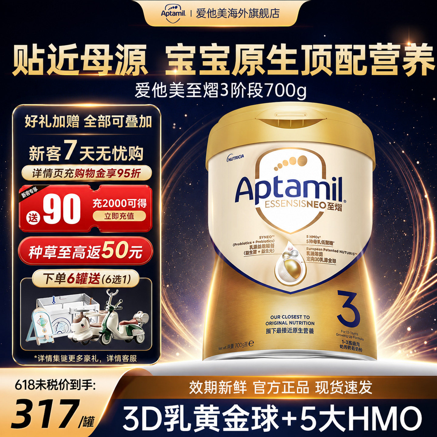 【旗舰店】爱他美至熠奶粉3段