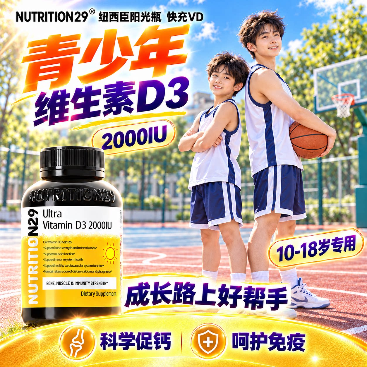 儿童维生素d3纽西臣阳光瓶2000iu青少年10补钙6岁以上维d胶囊正品