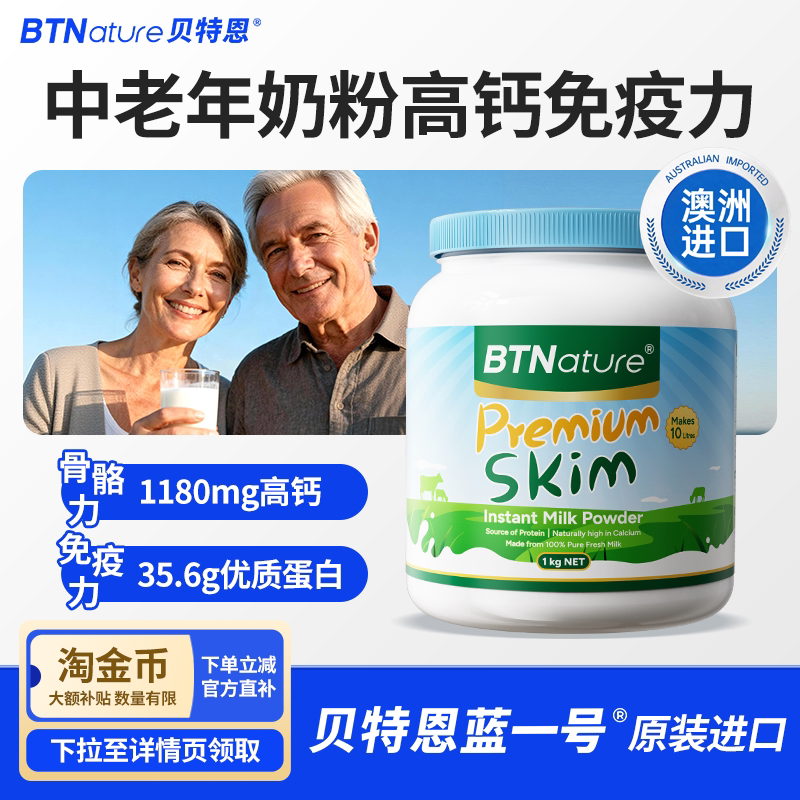 中老年奶粉蓝一号胖子老年人高钙免疫力脱脂进口正品官方旗舰店