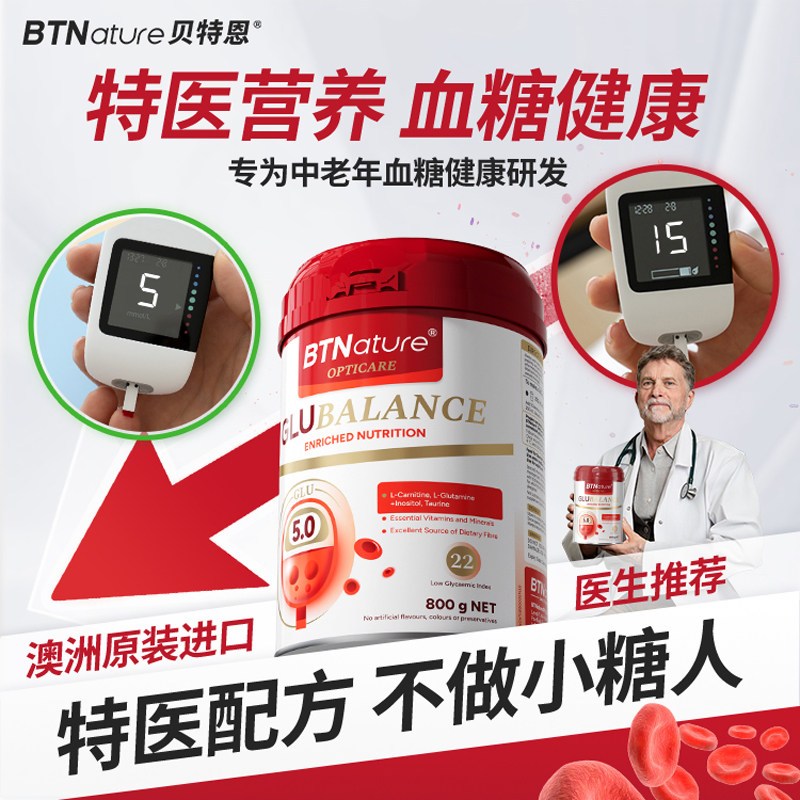 澳洲进口中老年人糖尿奶粉低升糖血糖平衡奶粉全营养贝特恩康恒