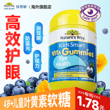佳思敏蓝莓叶黄素护眼片软糖儿童婴幼儿眼睛保健品旗舰店官方正品