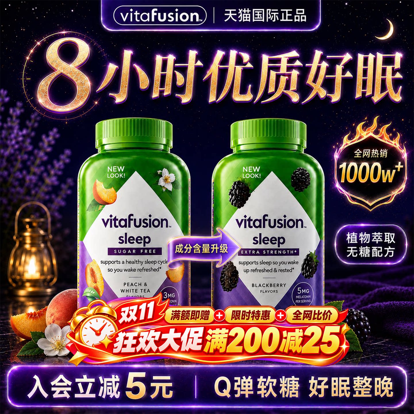 褪黑素升级版安瓶助眠睡眠软糖退黑素睡眠片vitafusion美国正品
