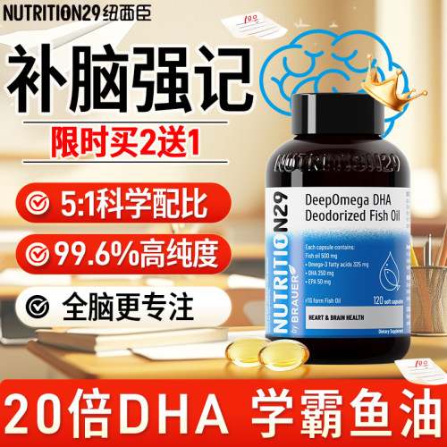 DHA学霸鱼油【补脑记忆强专注】