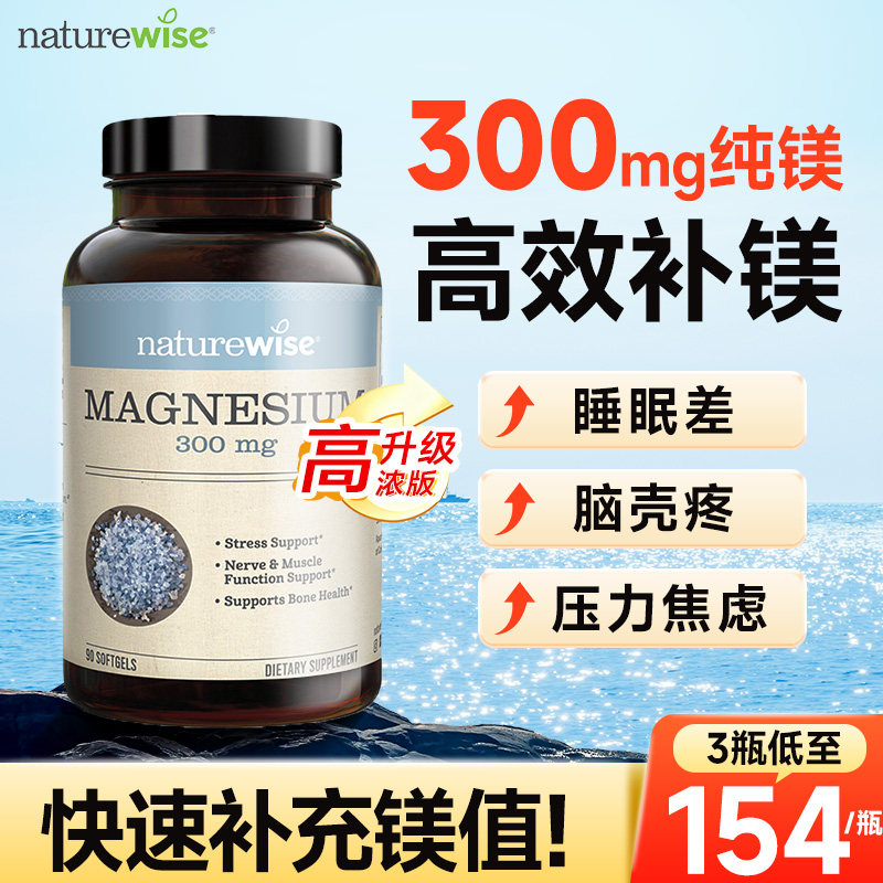 Naturewise镁补充剂女士海洋镁元素补镁片儿童成人甘氨酸锌钙镁锌