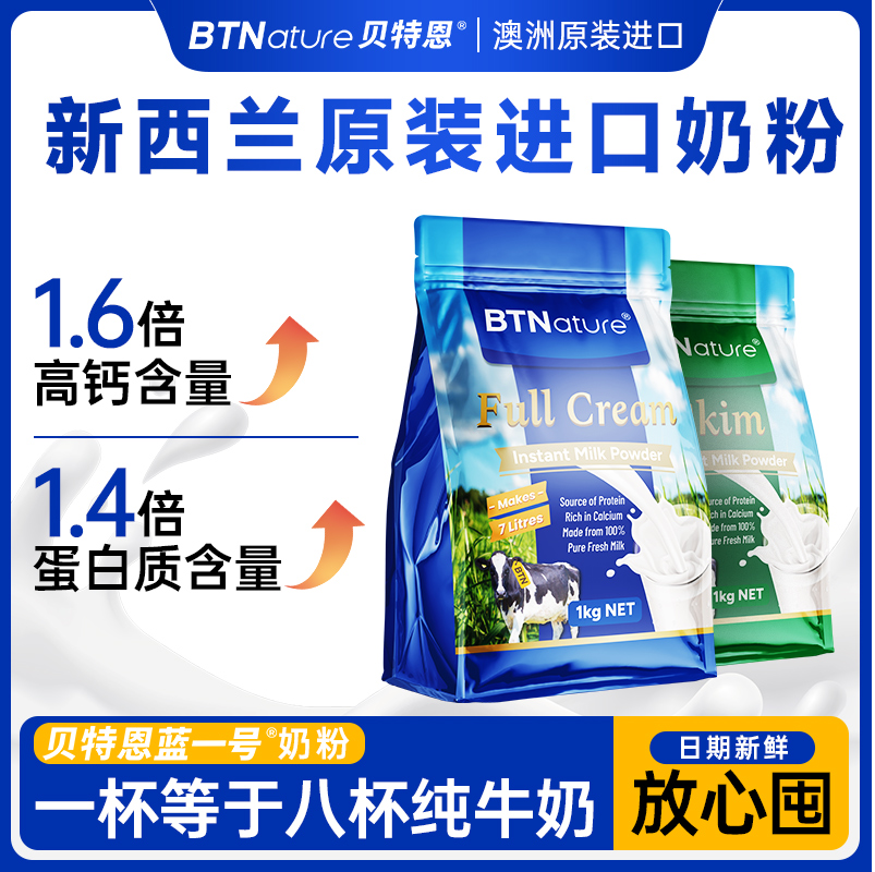 新西兰全脂脱脂袋装奶粉女生学生
