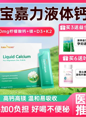 宝嘉力液体钙钙镁锌d3k2女性补钙高吸收少女泉官方正品茉莉钙