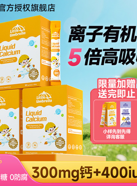 小小伞钙镁锌婴幼儿液体钙儿童宝宝乳钙K2钙柠檬酸补钙官方旗舰店