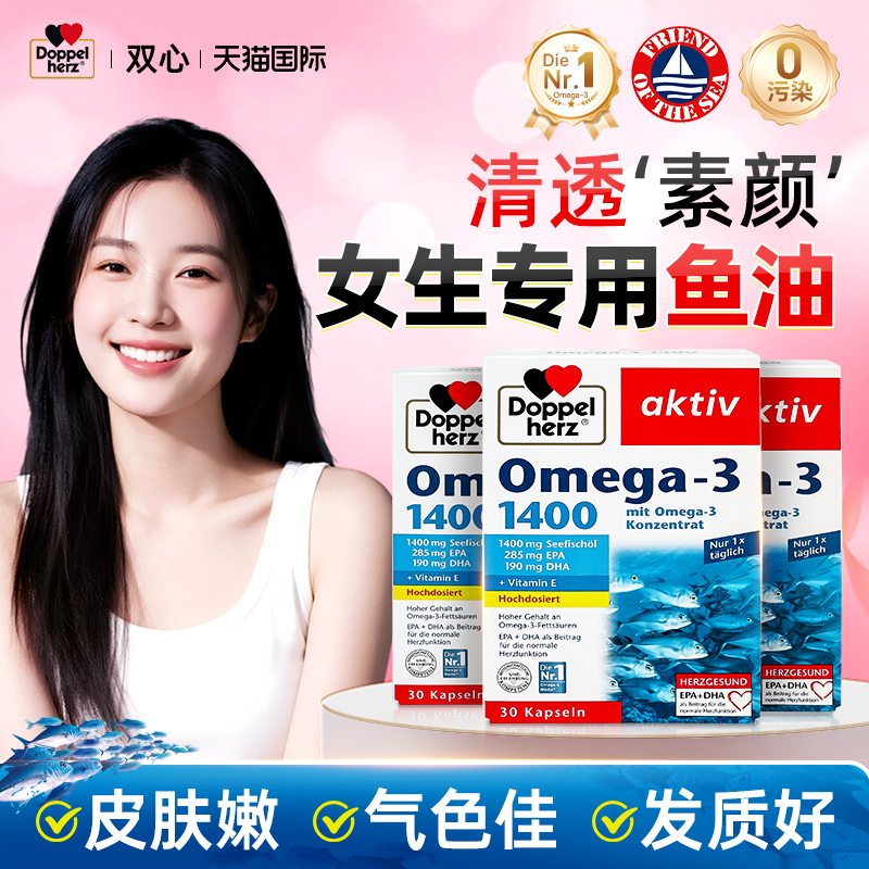 【5倍高吸收】女生美容鱼油