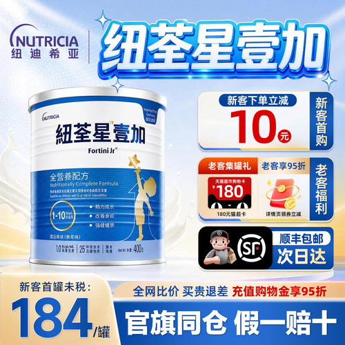 纽荃星1+全营养配方奶粉1-10岁