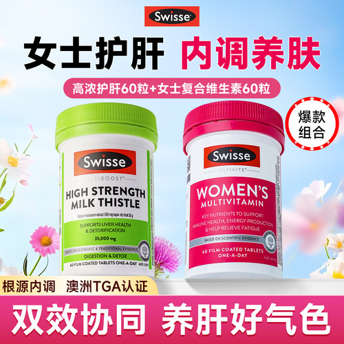 swisse女性护肝养肝气色好免疫强