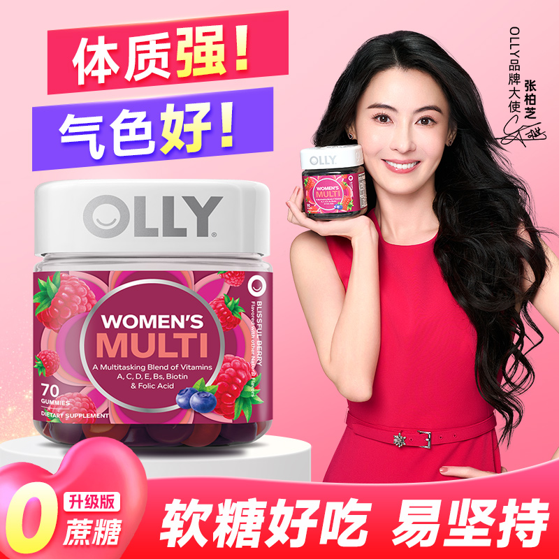 【免疫好气色佳】olly女性维生素