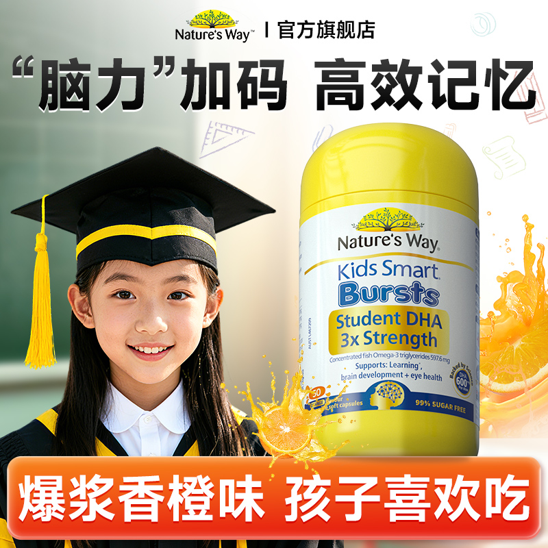 【助力开学季】佳思敏dha鱼油