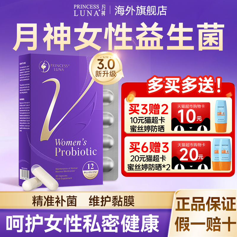 月神益生菌女性蔓越莓私处护理胶囊阴道乳酸杆菌痒进口官方旗舰店