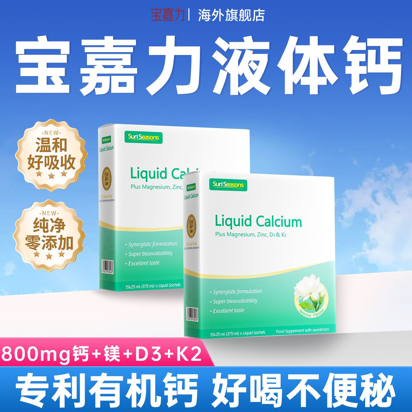 宝嘉力液体钙钙镁锌d3k2女性补钙高吸收少女泉官方正品茉莉钙,保健食品/膳食营养补充食品,钙镁锌,淘宝优惠券,粉丝福利购,淘宝优惠卷