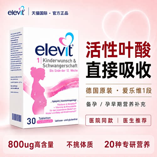 爱乐维活性叶酸1段2段二段