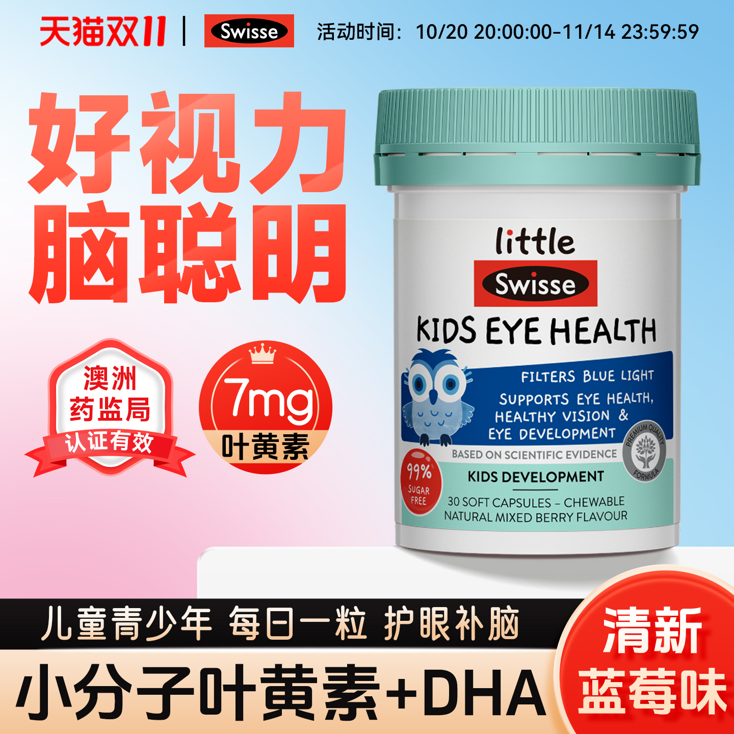 Swisse儿童叶黄素鱼油DHA护眼