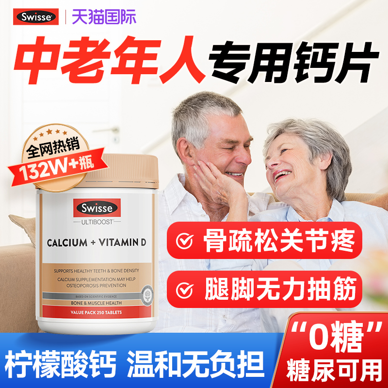 【旗舰店】swisse中老年专用钙片