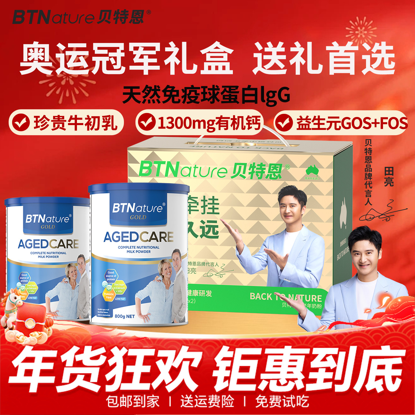 进口中老年奶粉高钙糖尿人奶粉低脂低GI专用送礼长辈贝特恩旗舰店,咖啡/麦片/冲饮,中老年奶粉,淘宝优惠券,粉丝福利购,淘宝优惠卷