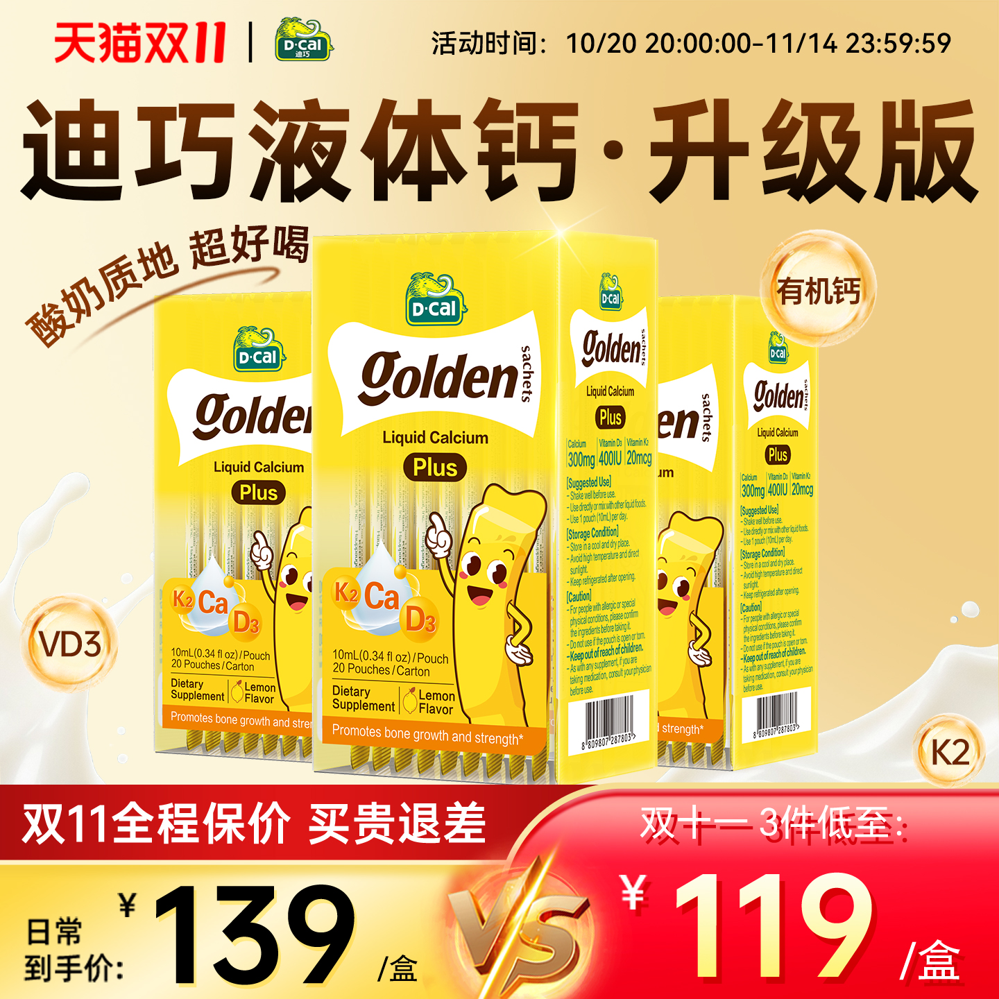 【多件装】迪巧小黄条液体钙plus