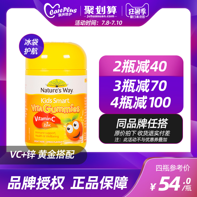 澳洲进口Nature’s Way佳思敏维生素C+补锌 锌片儿童VC软糖60粒