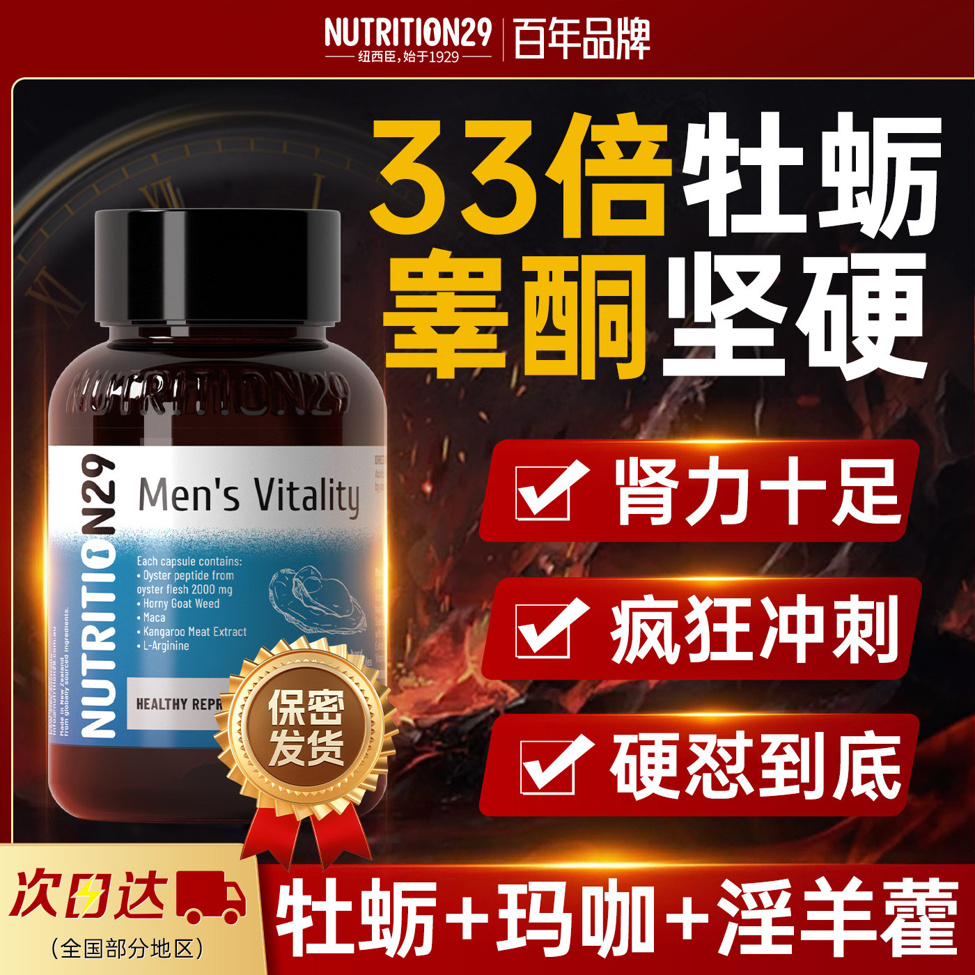 纽西臣牡蛎精胶囊男士促补精强睾酮锌硒肾雄性激素生蚝玛咖雄风片,保健食品/膳食营养补充食品,牡蛎/贝类提取物,淘宝优惠券,粉丝福利购,淘宝优惠卷