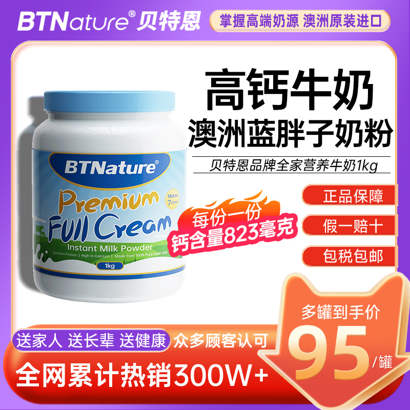 正品蓝胖子奶粉全脂脱脂儿童成长成人中老年人贝特恩官网旗舰店