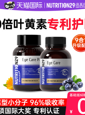 n29纽西臣蓝莓叶黄素成人青少年护眼正品官方旗舰店儿童保健品