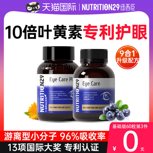 【9合1升级专利配方】10倍叶黄素