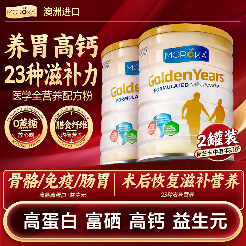 中老年人奶粉养胃早餐食品冲饮膳食纤维高钙免疫力老年人营养品粉