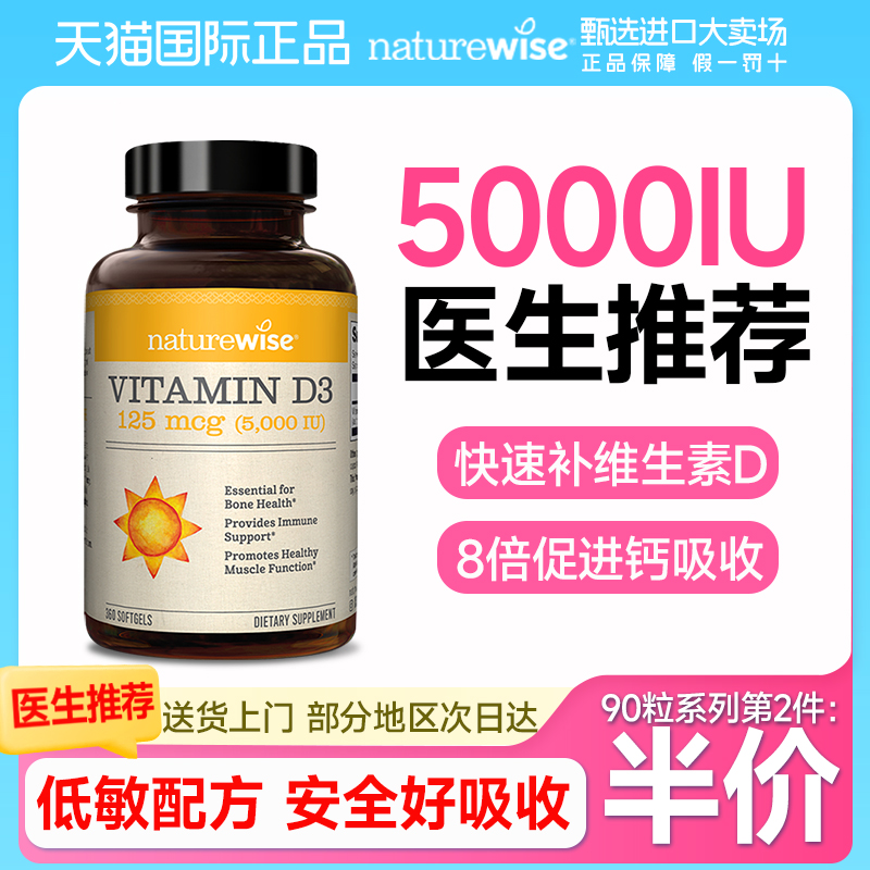 naturewise阳光瓶维生素d3成人女性备孕妇5000iuvd活性维d3软胶囊