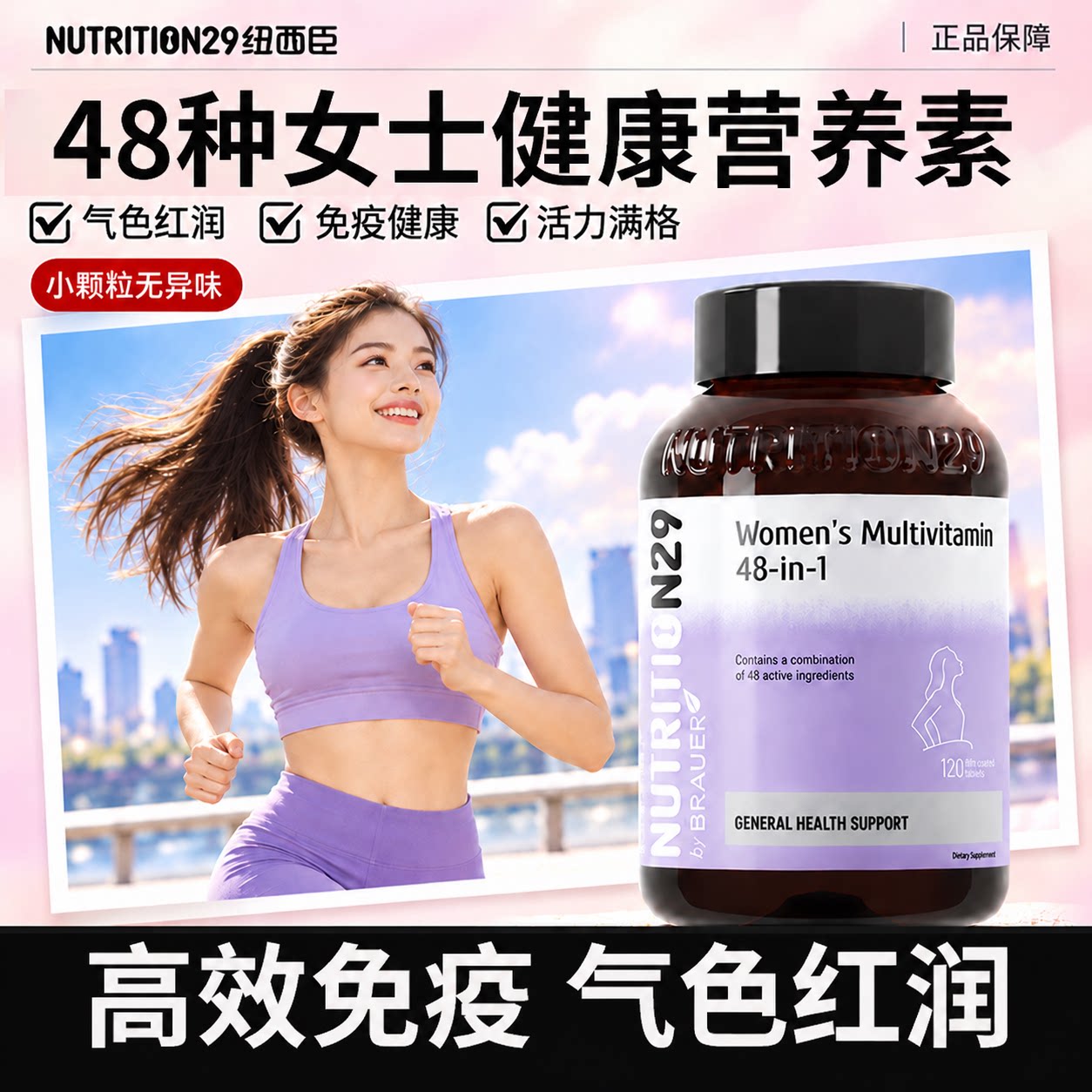 【好气色强体质】48种女士营养