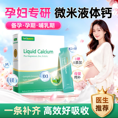 宝嘉丽钙镁锌茉莉钙哺乳期
