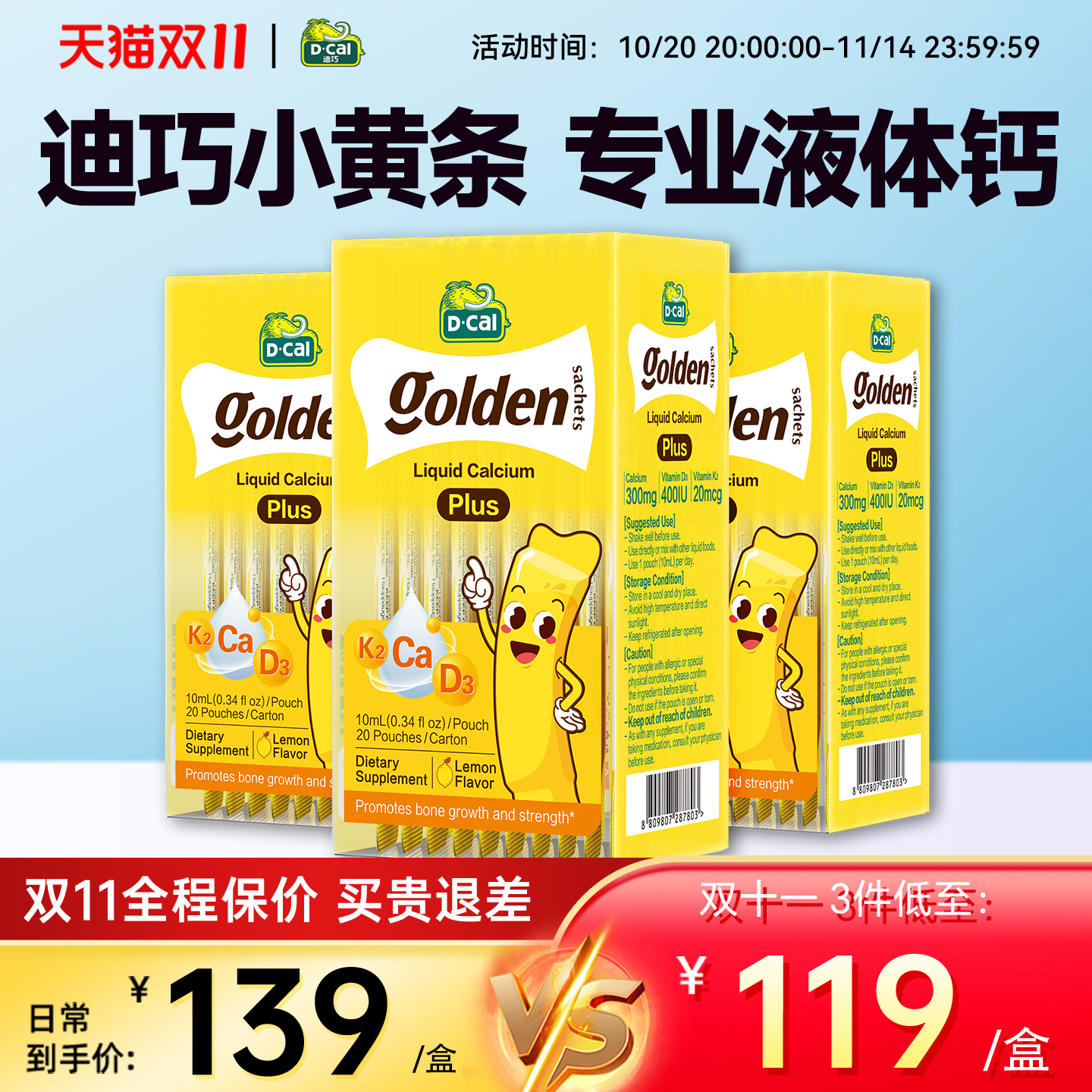 【3盒装】迪巧小黄条液体钙PLUS