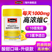 天猫爆款 Swisse高浓维生素c免疫抵抗力vc美白维c嚼1000mg维他命c