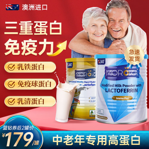【6倍免疫力】老年人蛋白质粉