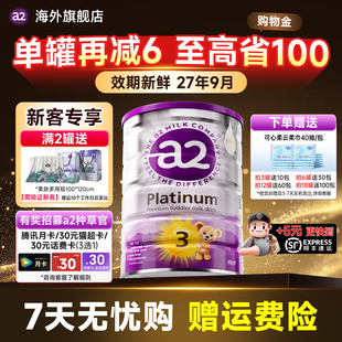 澳洲a2奶粉3段三段紫白金幼儿宝宝新西兰进口正品 官方旗舰店有4段